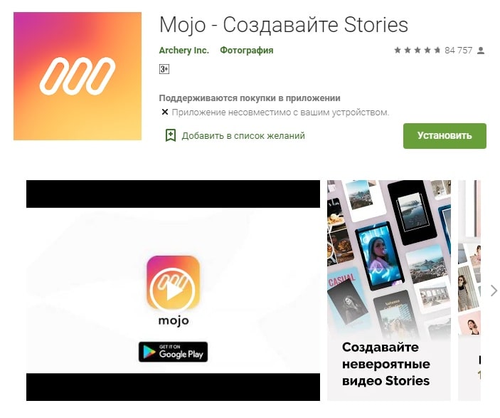 Приложение Mojo