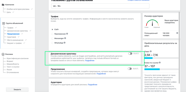 Динамические креативы