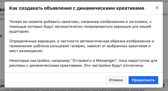 Запускаем динамические креативы