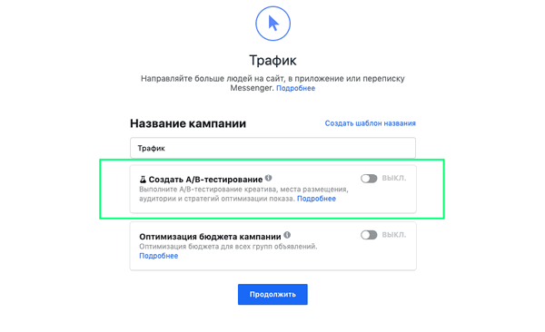 Запускаем A/B тестирование