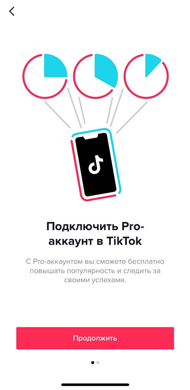 Подключить Pro-аккаунт