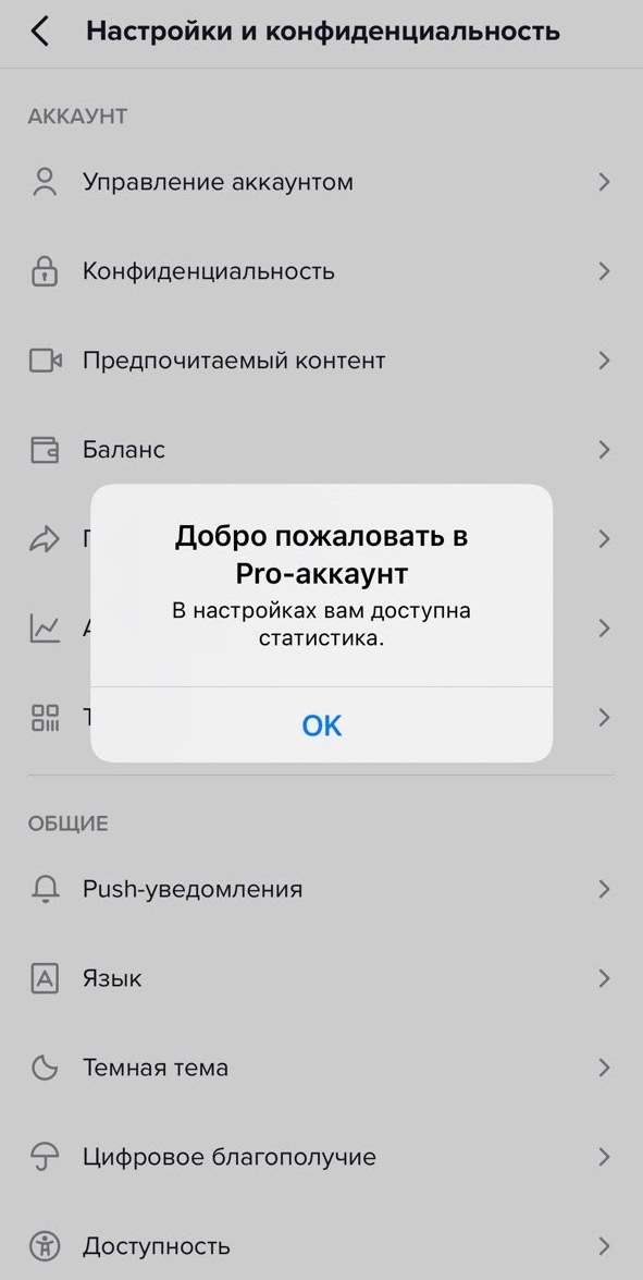Активация Pro-аккаунта