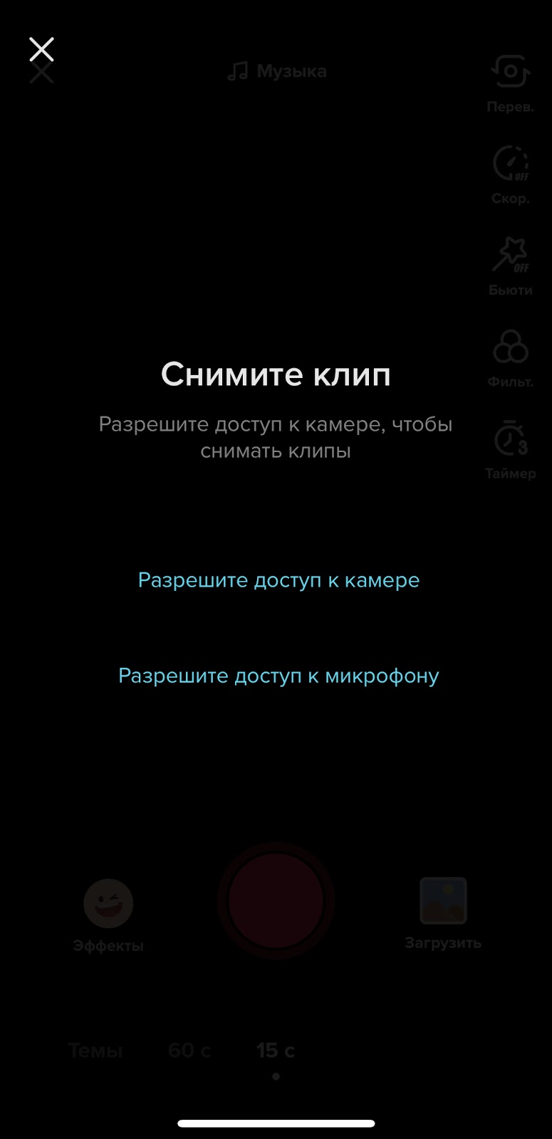 Разрешение доступа к микрофону и камере