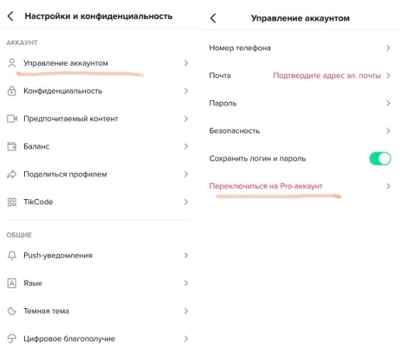 Подключить Pro-аккаунт