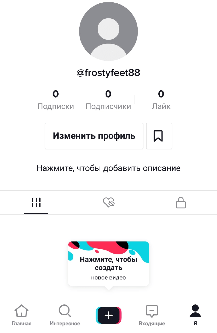 Созданный аккаунт