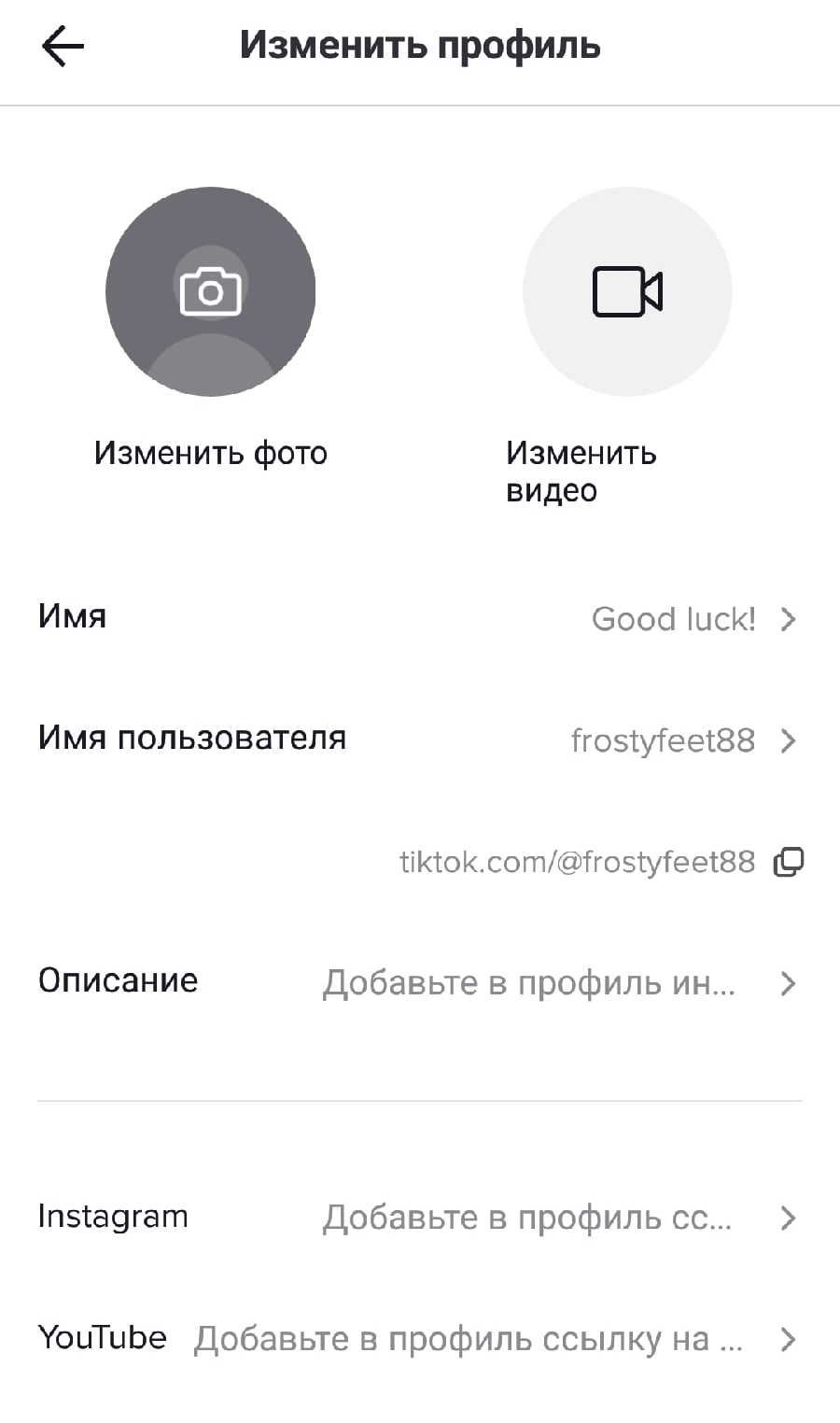 Изменения данных в профиле
