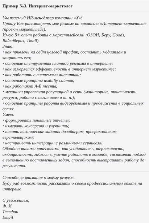 Супровідний лист для digital-маркетолога
