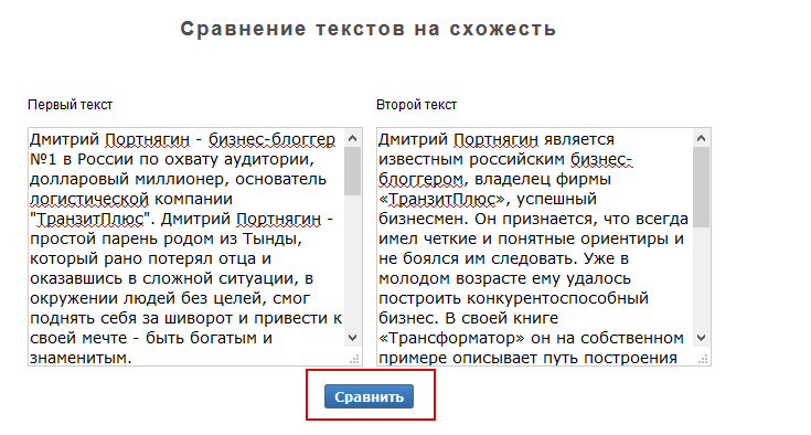 сервис сравнения текстов
