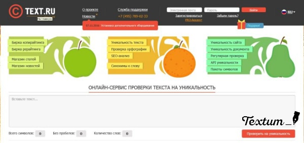 Text.ru сервис
