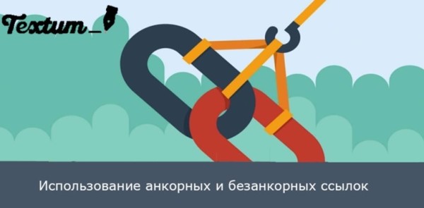 схематическое изабражение связи анкора и безанкорных ссылок