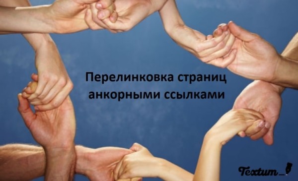 Соединенные между собой руки-сайты