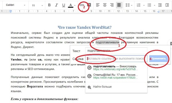Пошаговое деланье активной ссылки в Гугл-документе
