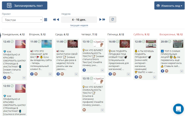 Kak_pravilno_sostavit_content_plan_6