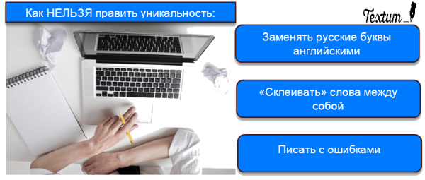 На что влияет уникальность текста?