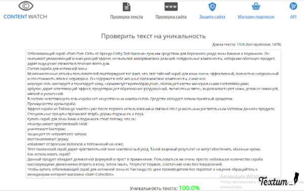 На что влияет уникальность текста?