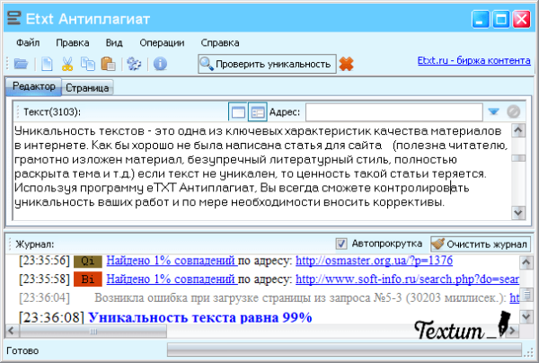na-chto-vliyaet-unikalnost-teksta-7-min