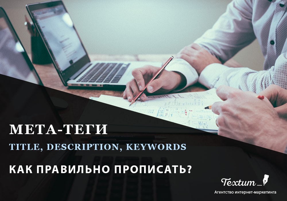 мета теги