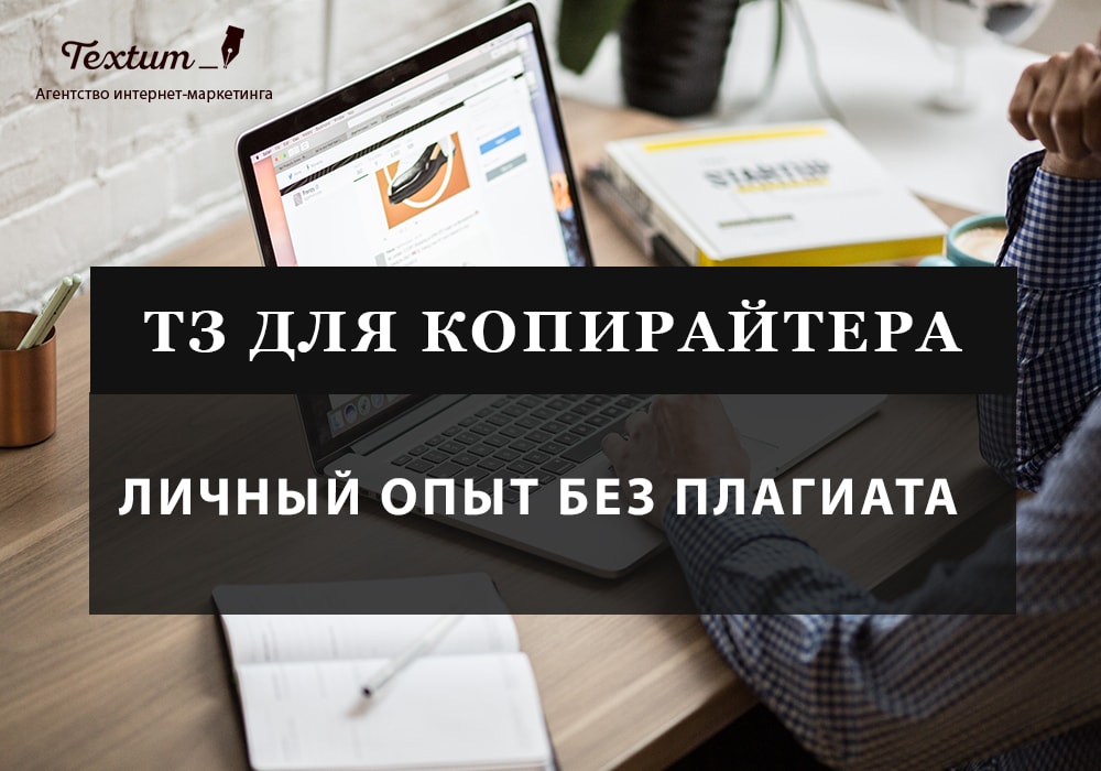 тз для копирайтера