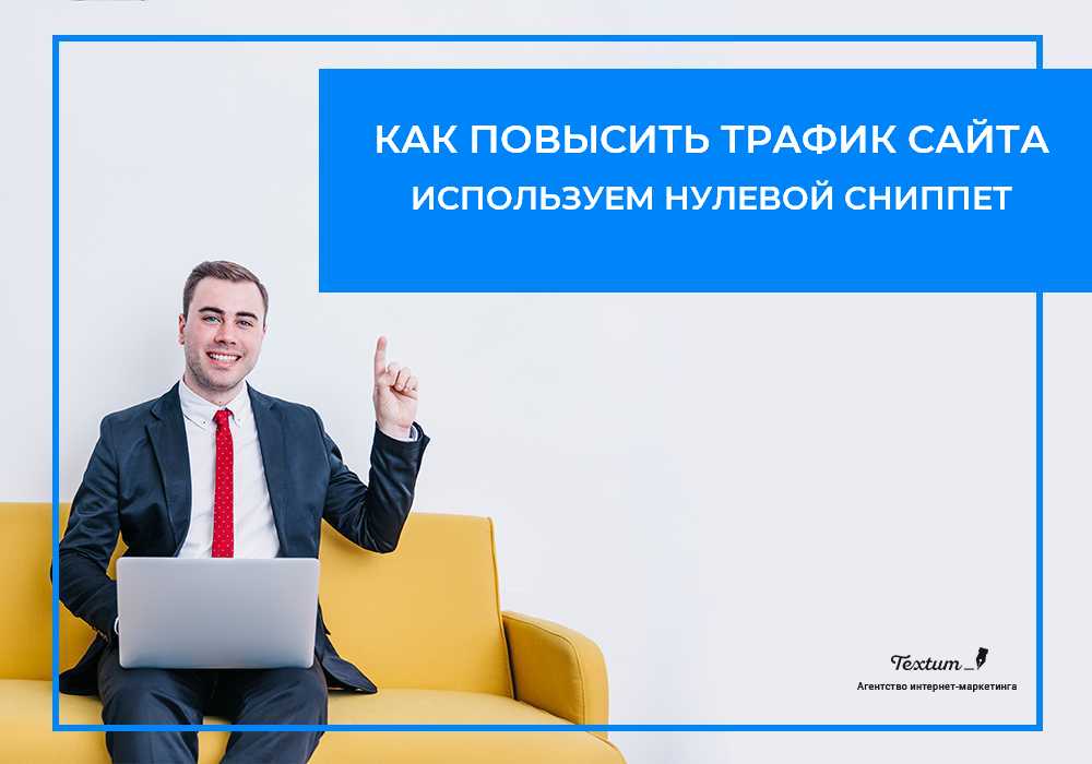 нулевой сниппет