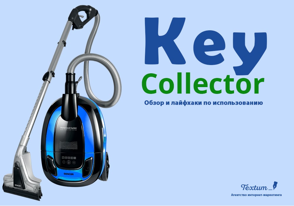 кей коллектор