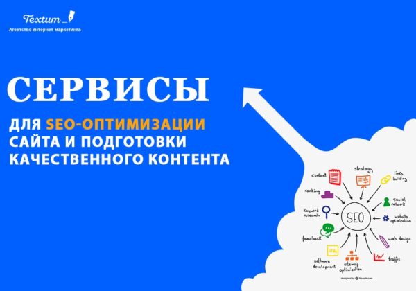 Сервисы для SEO-проверки контента
