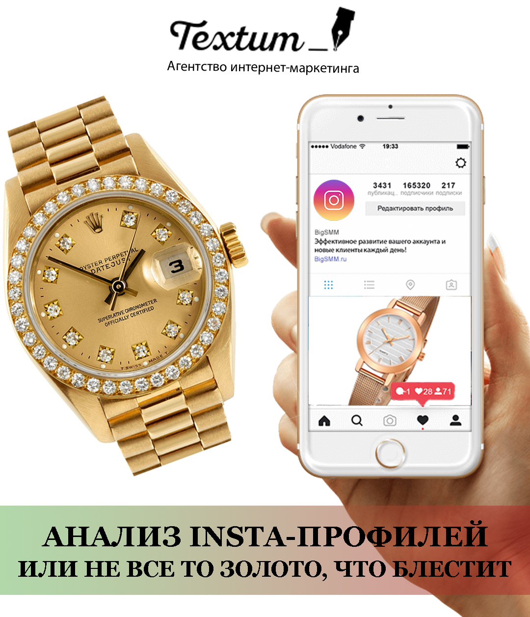 Анализ Insta-профилей
