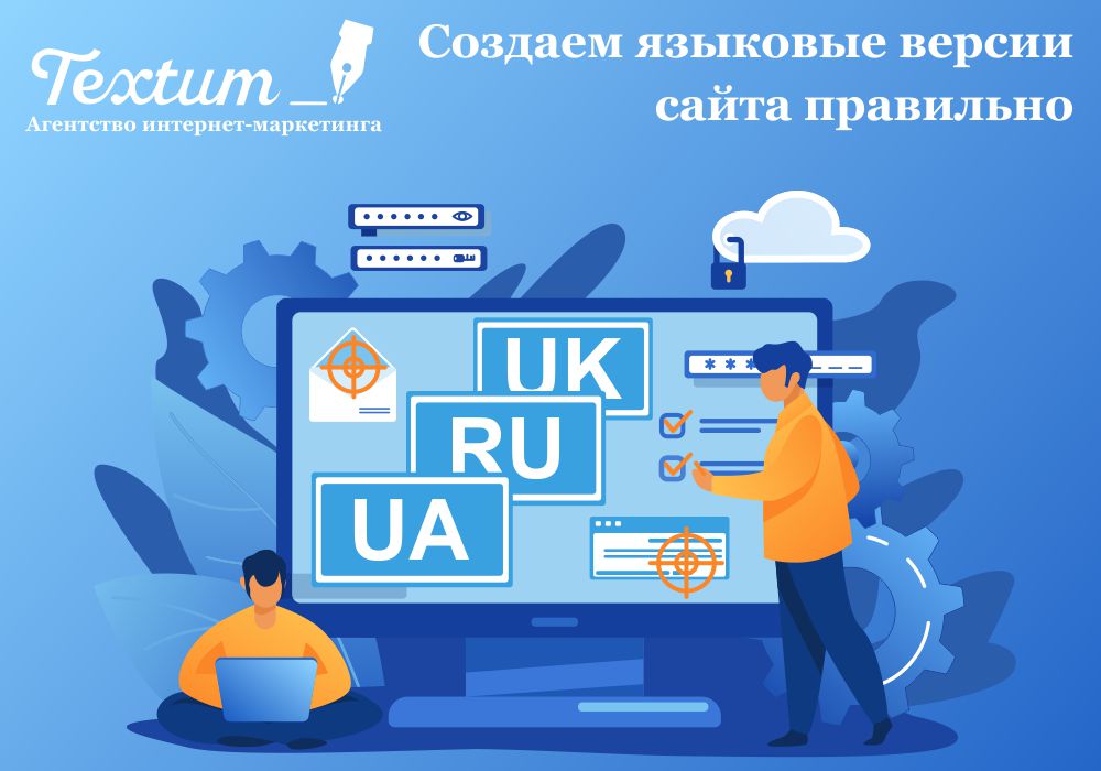 Создание языковых версий сайта